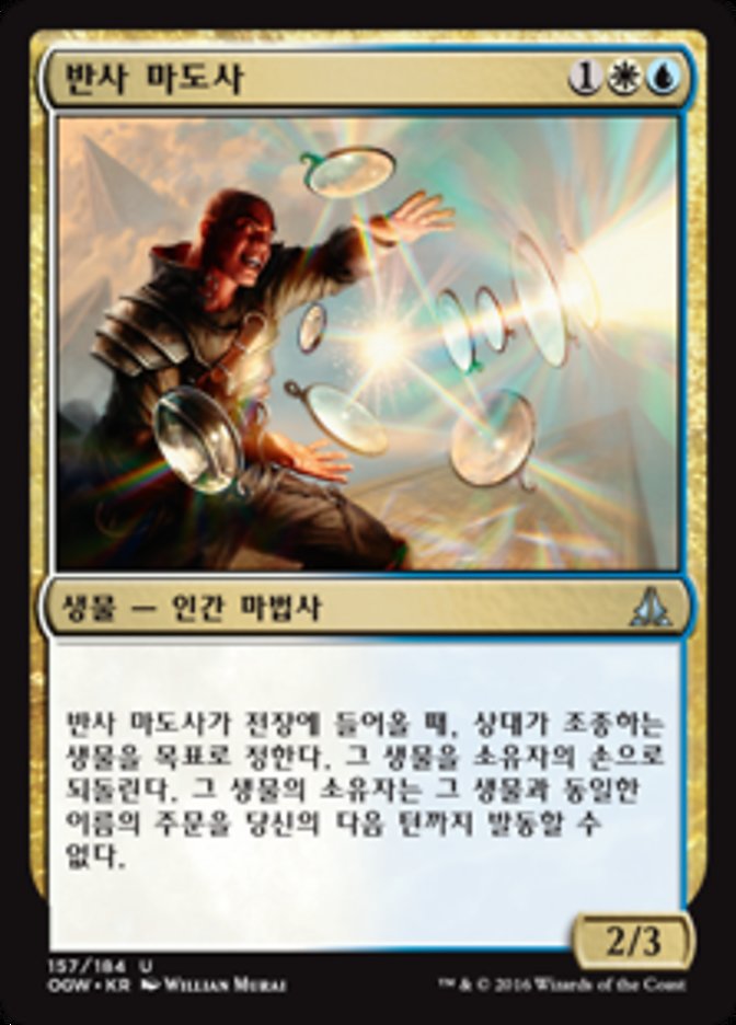 Reflector Mage