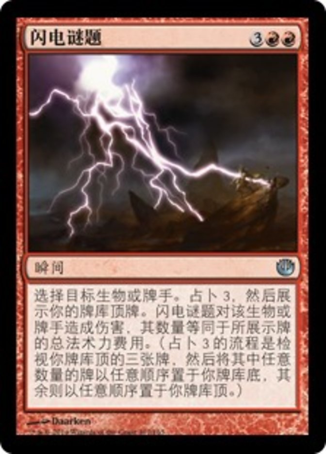 Riddle of Lightning