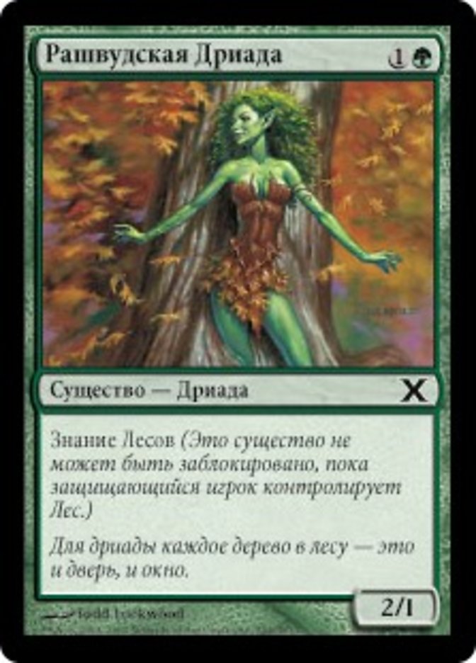 Rushwood Dryad