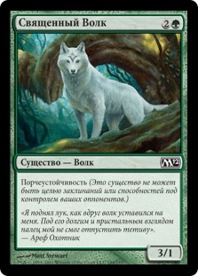 Sacred Wolf