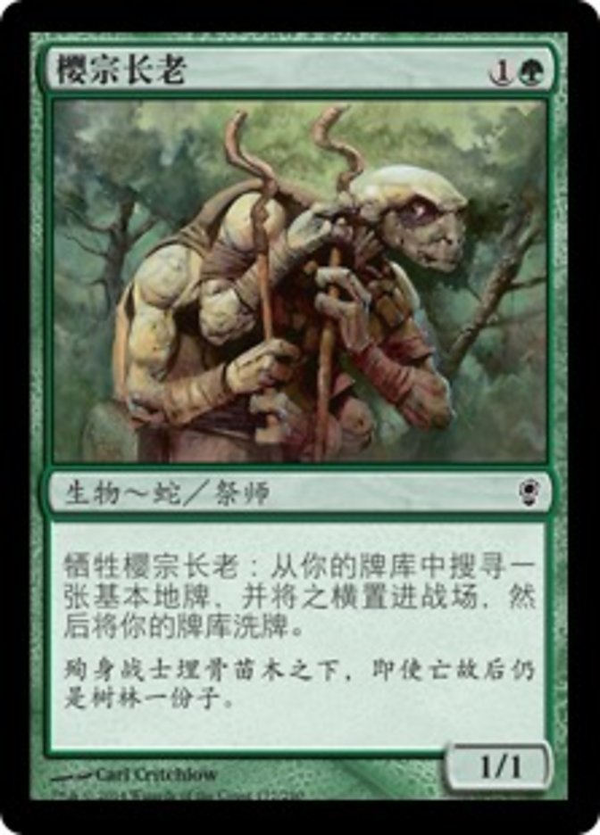 Sakura-Tribe Elder