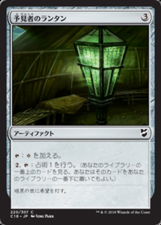 Seer's Lantern