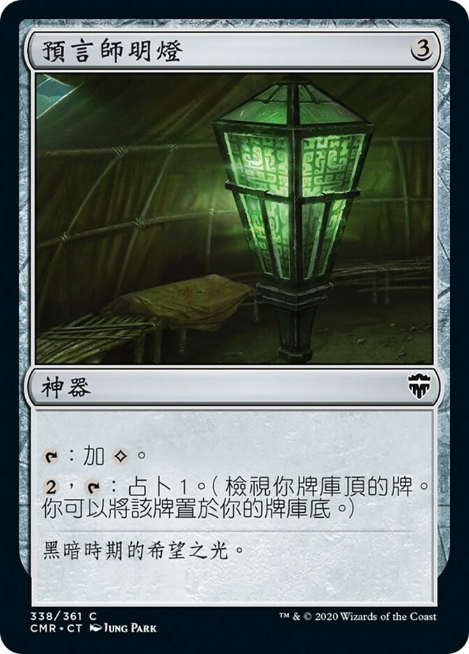 Seer's Lantern