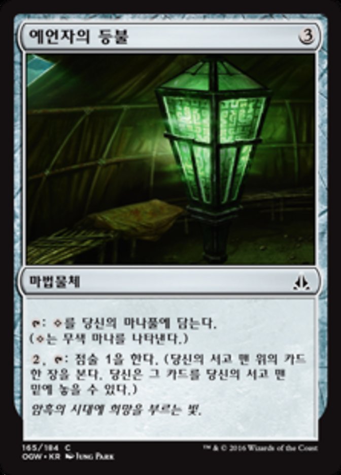 Seer's Lantern