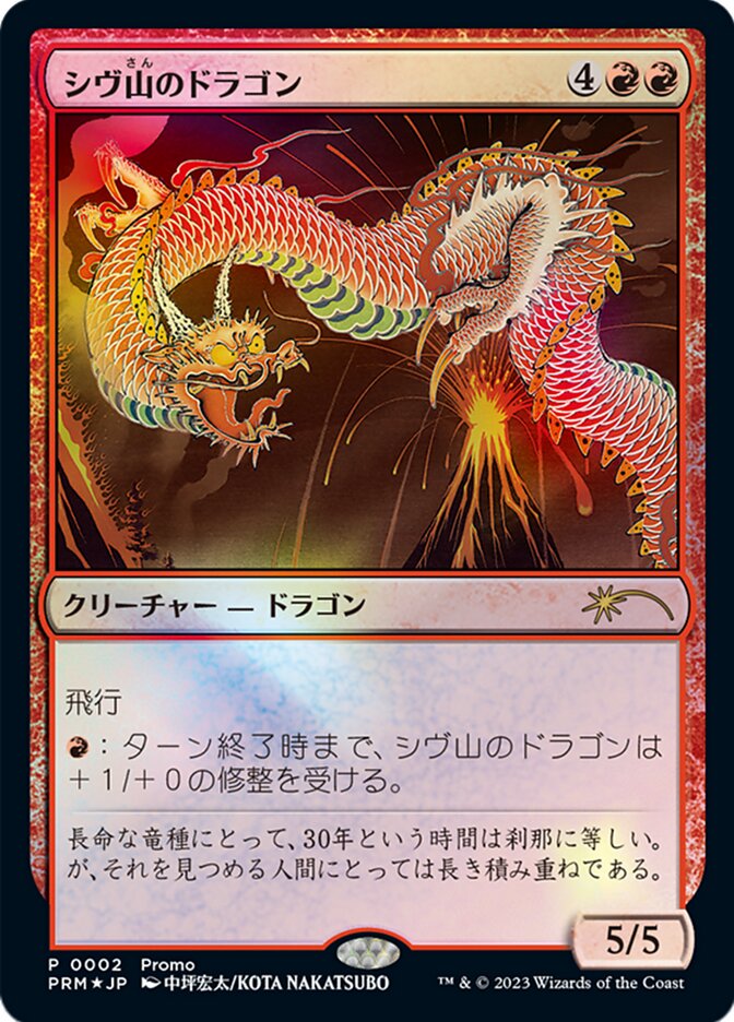 Shivan Dragon