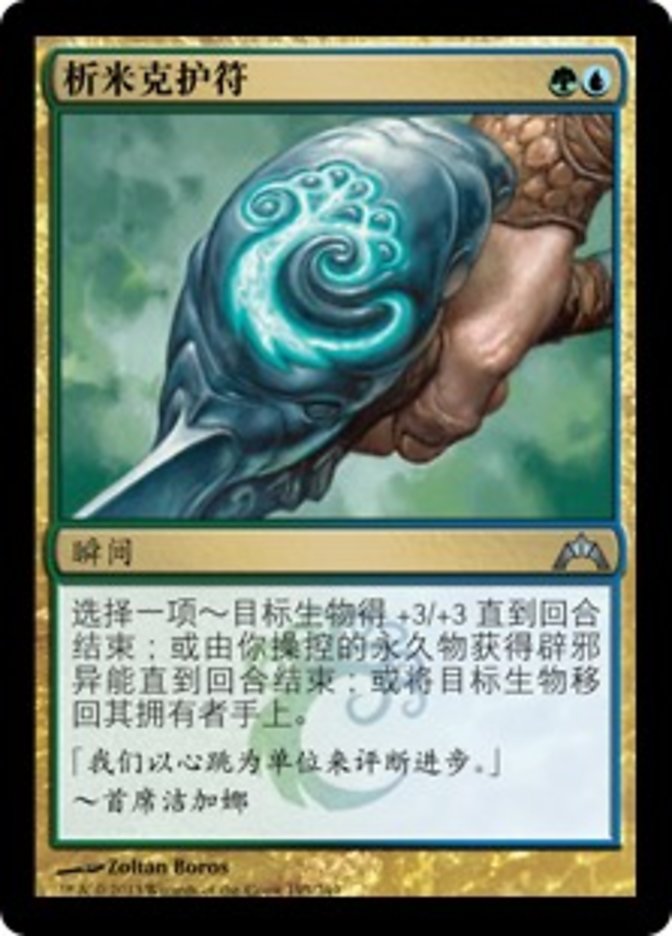 Simic Charm