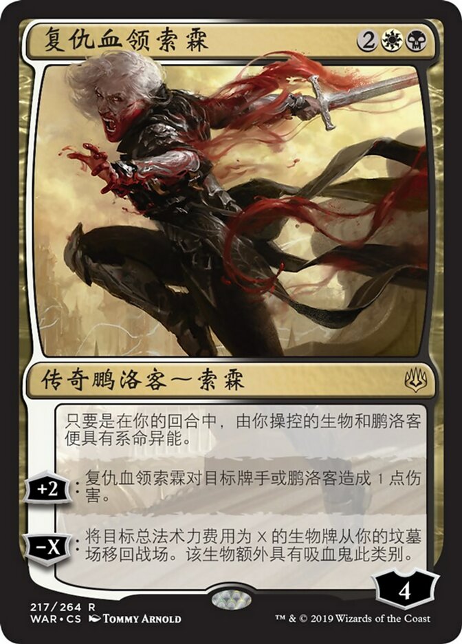 Sorin, Vengeful Bloodlord