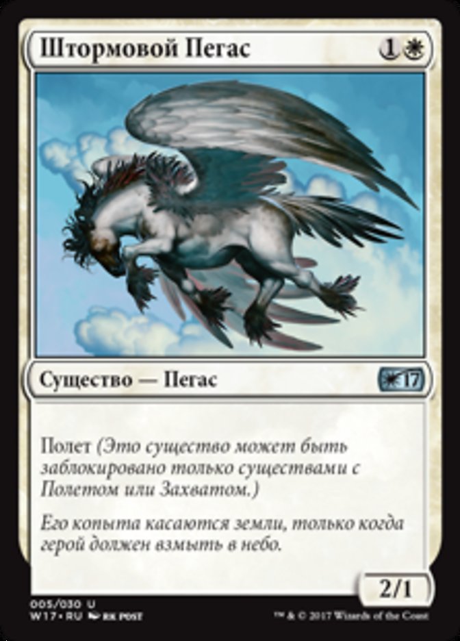 Stormfront Pegasus