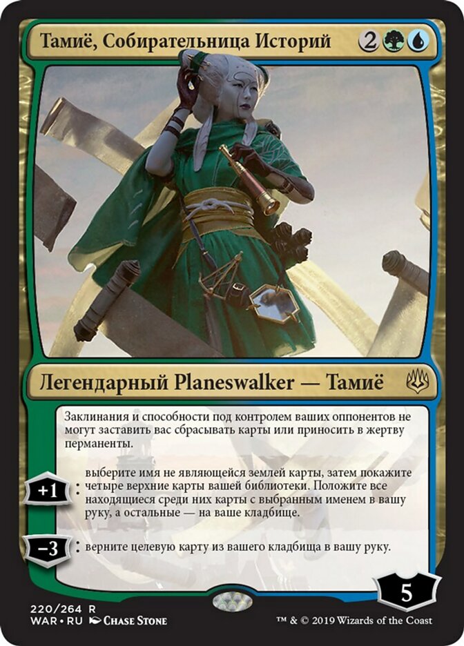 Tamiyo, Collector of Tales