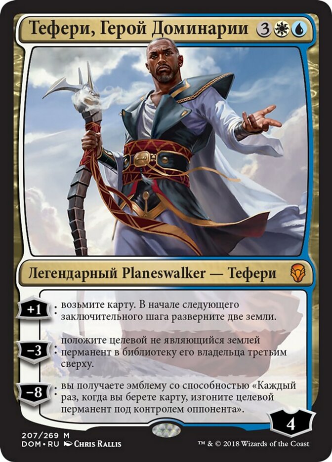 Teferi, Hero of Dominaria