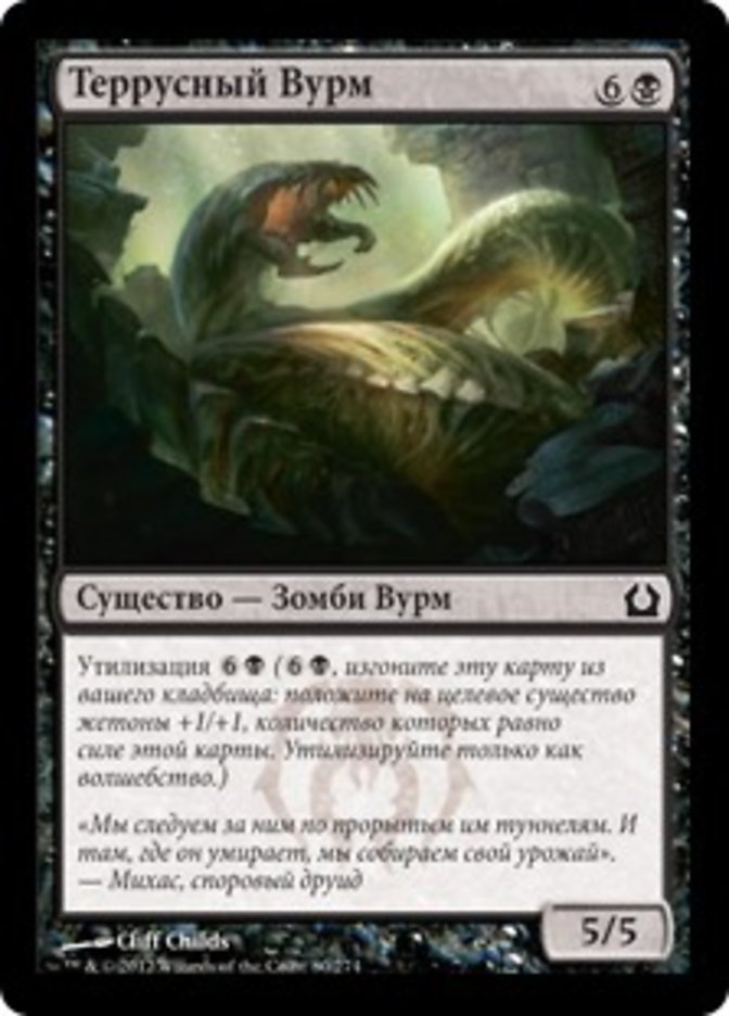 Terrus Wurm