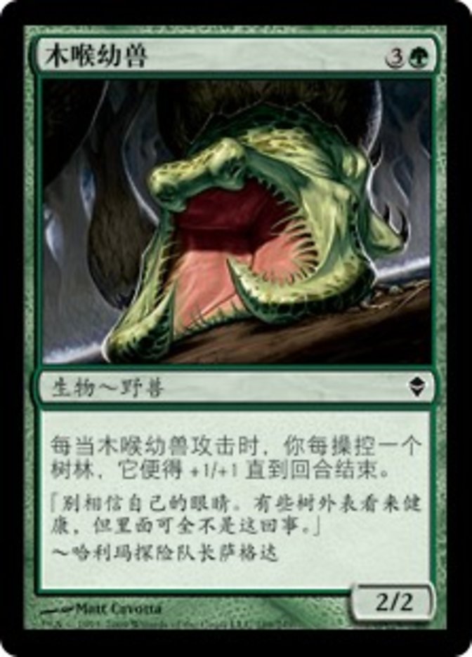 Timbermaw Larva