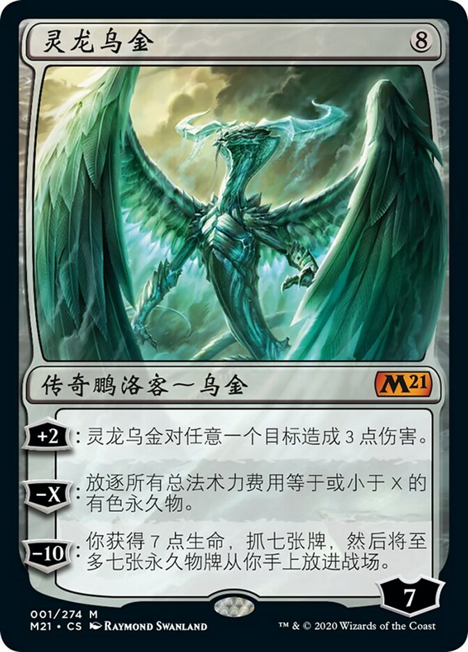 Ugin, the Spirit Dragon