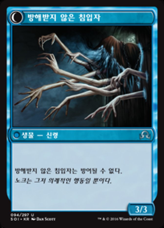 Uninvited Geist // Unimpeded Trespasser