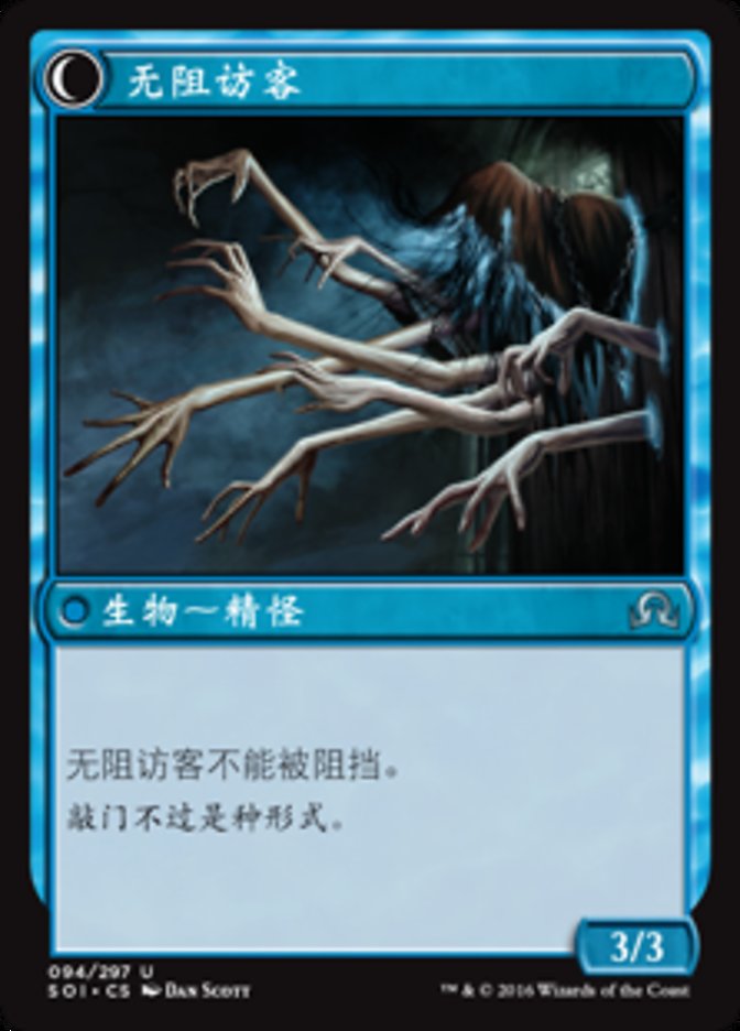 Uninvited Geist // Unimpeded Trespasser