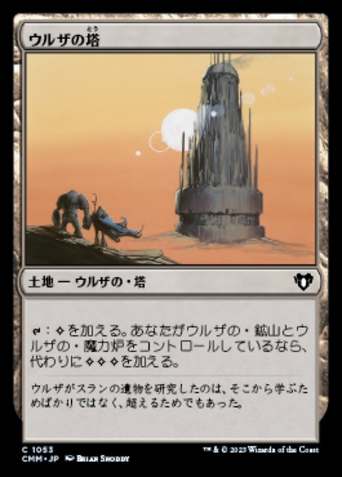 Urza's Tower