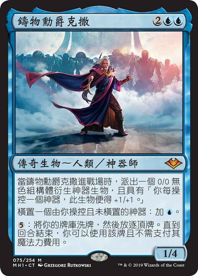 Urza, Lord High Artificer