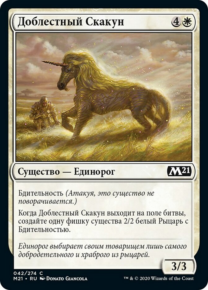 Valorous Steed