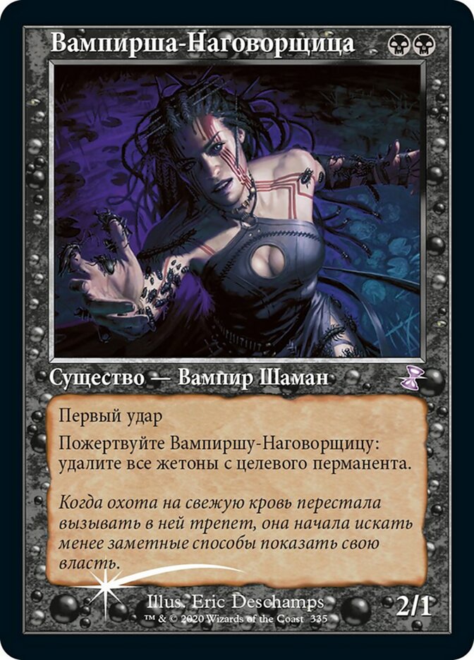 Vampire Hexmage