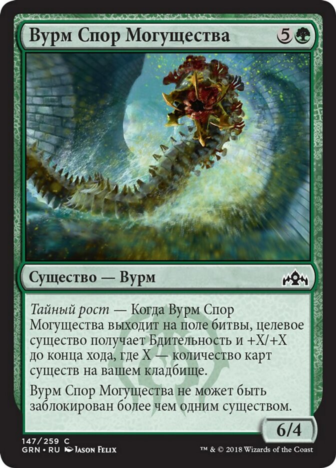 Vigorspore Wurm