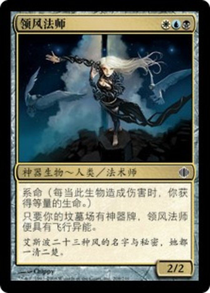 Windwright Mage