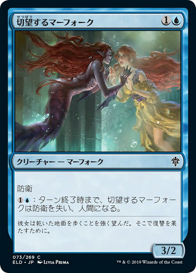 Wishful Merfolk