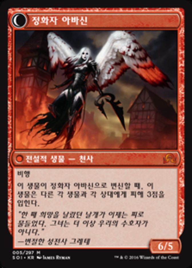 Archangel Avacyn // Avacyn, the Purifier