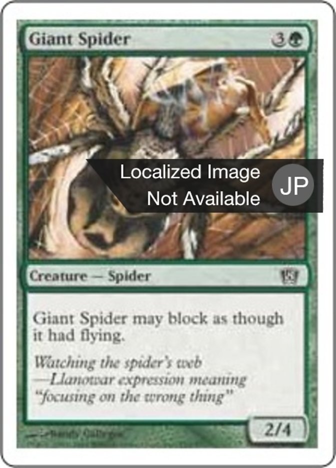 Giant Spider