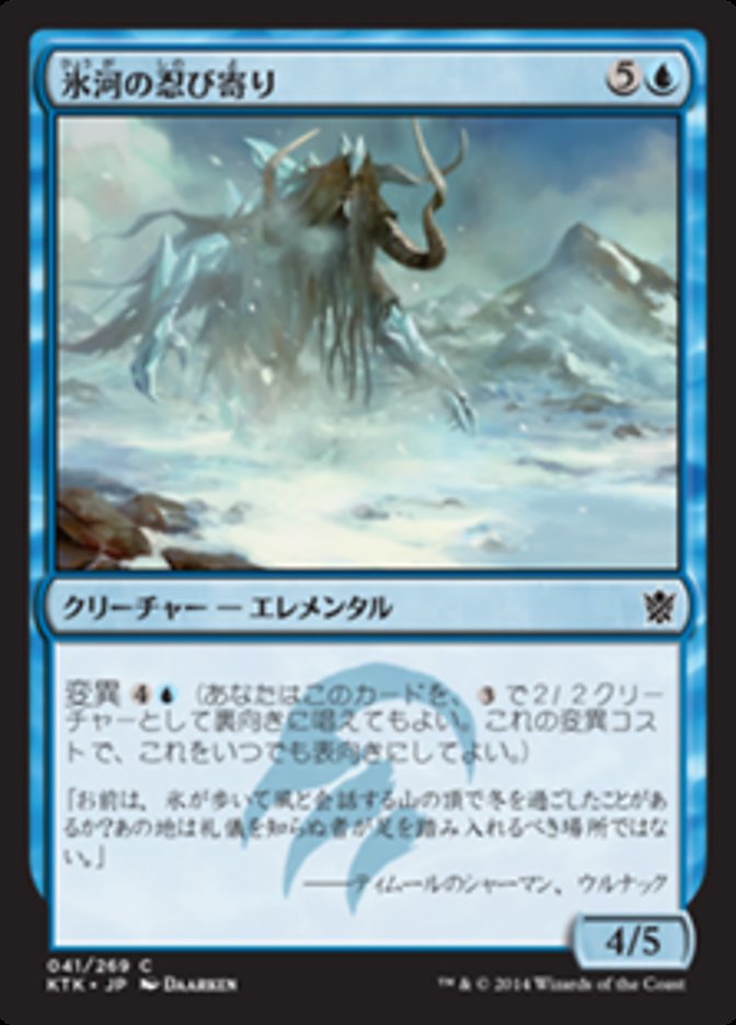 Glacial Stalker