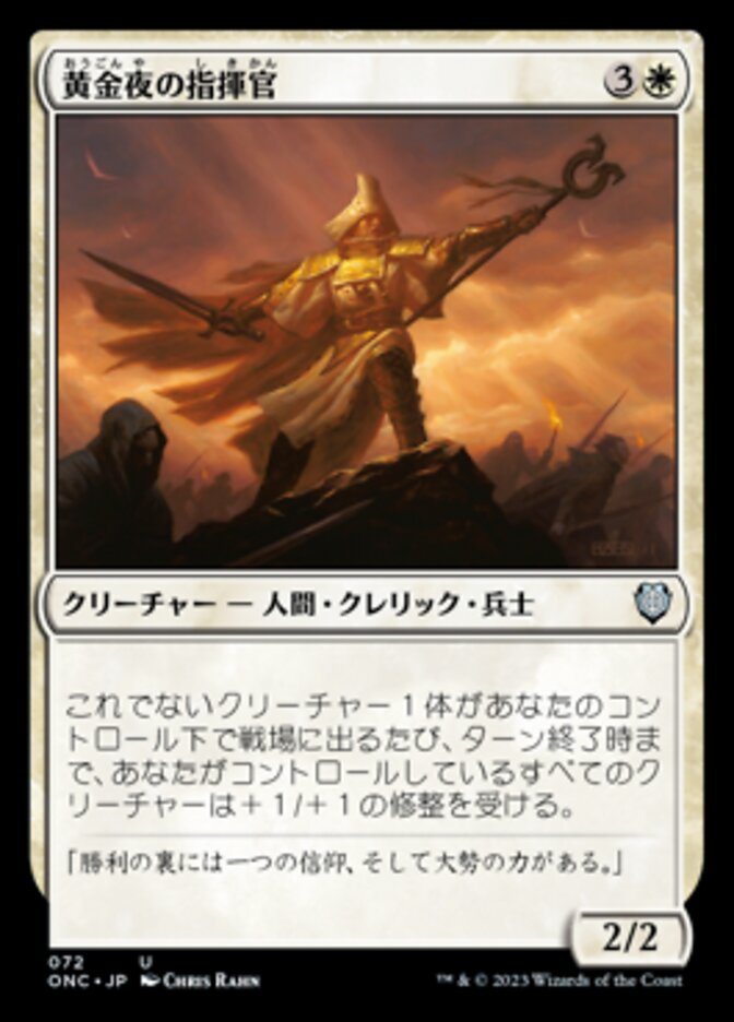 Goldnight Commander