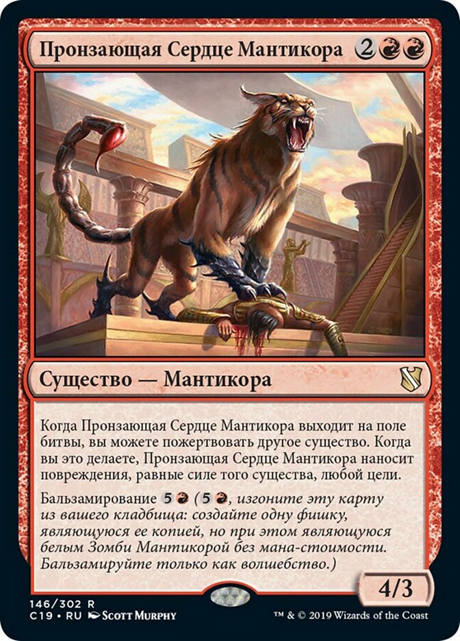 Heart-Piercer Manticore