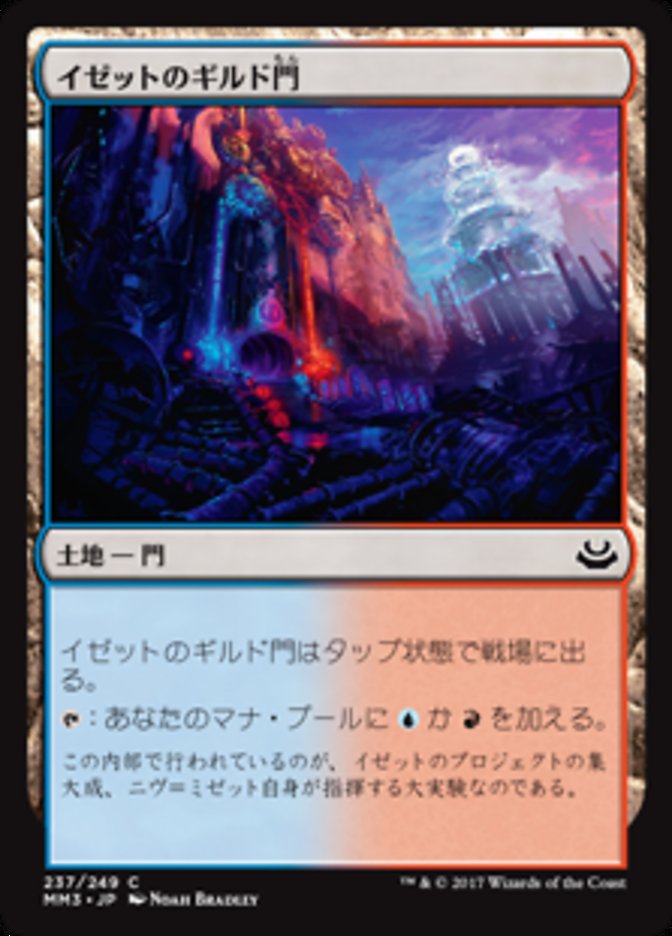 Izzet Guildgate