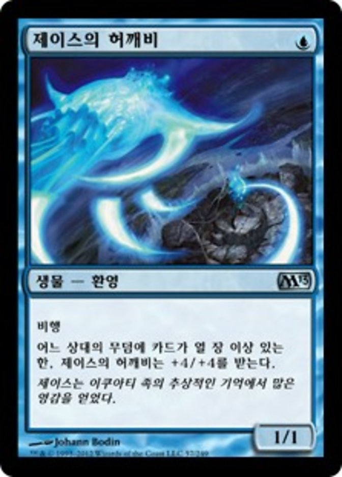 Jace's Phantasm