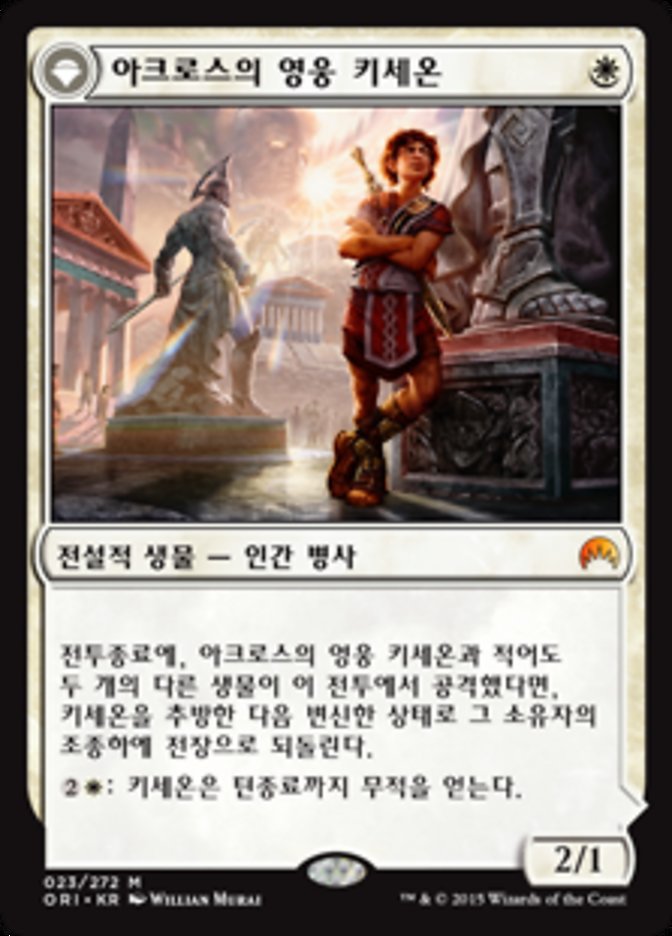 Kytheon, Hero of Akros // Gideon, Battle-Forged