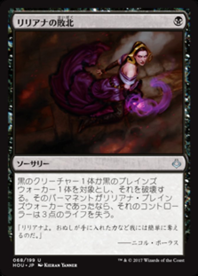 Liliana's Defeat