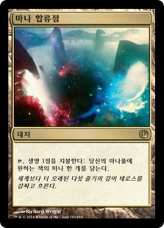 Mana Confluence