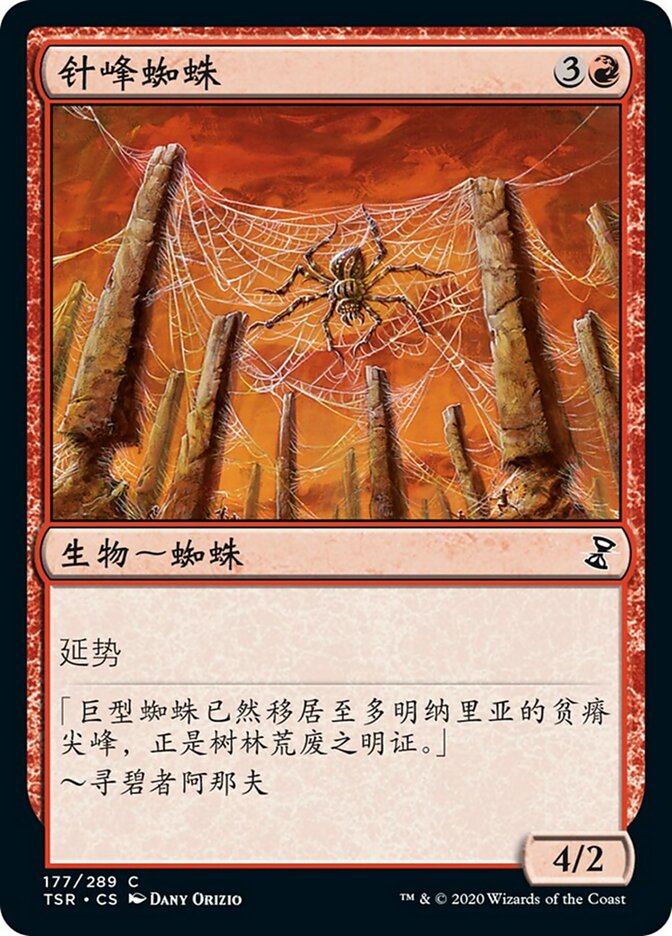 Needlepeak Spider