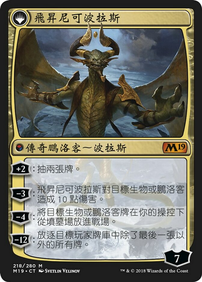 Nicol Bolas, the Ravager // Nicol Bolas, the Arisen