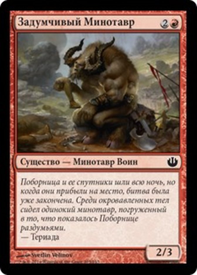 Pensive Minotaur