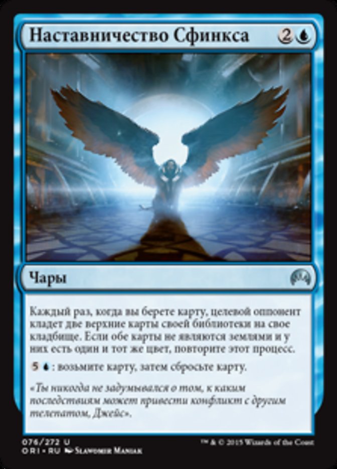 Sphinx's Tutelage