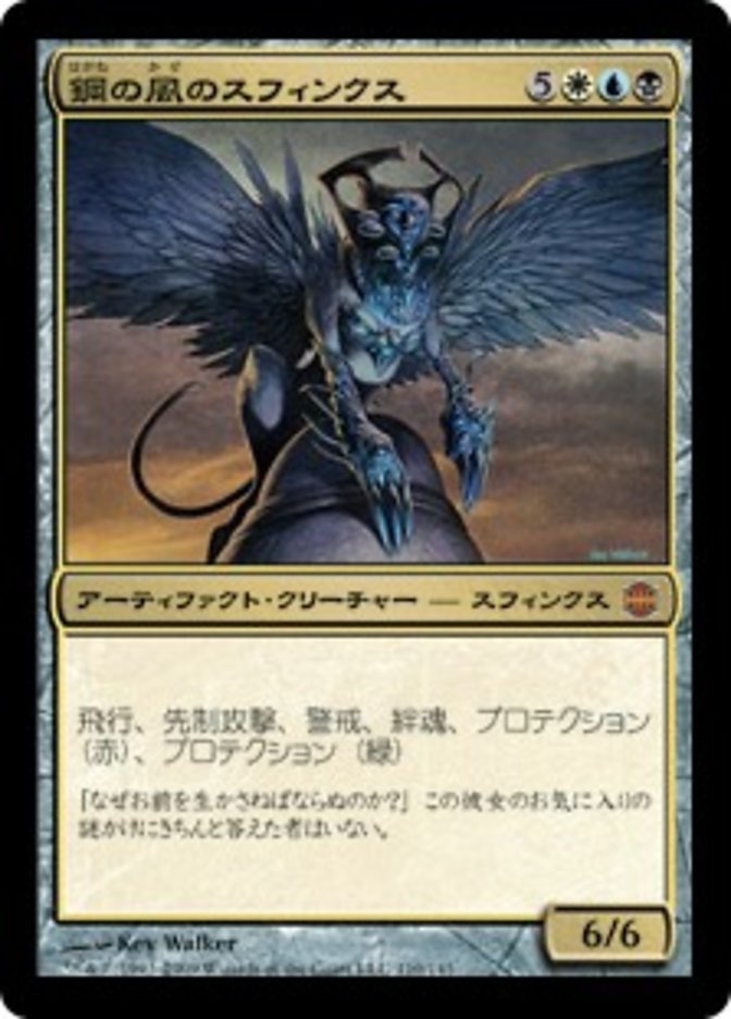 Sphinx of the Steel Wind