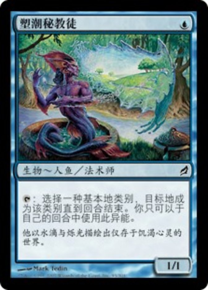 Tideshaper Mystic