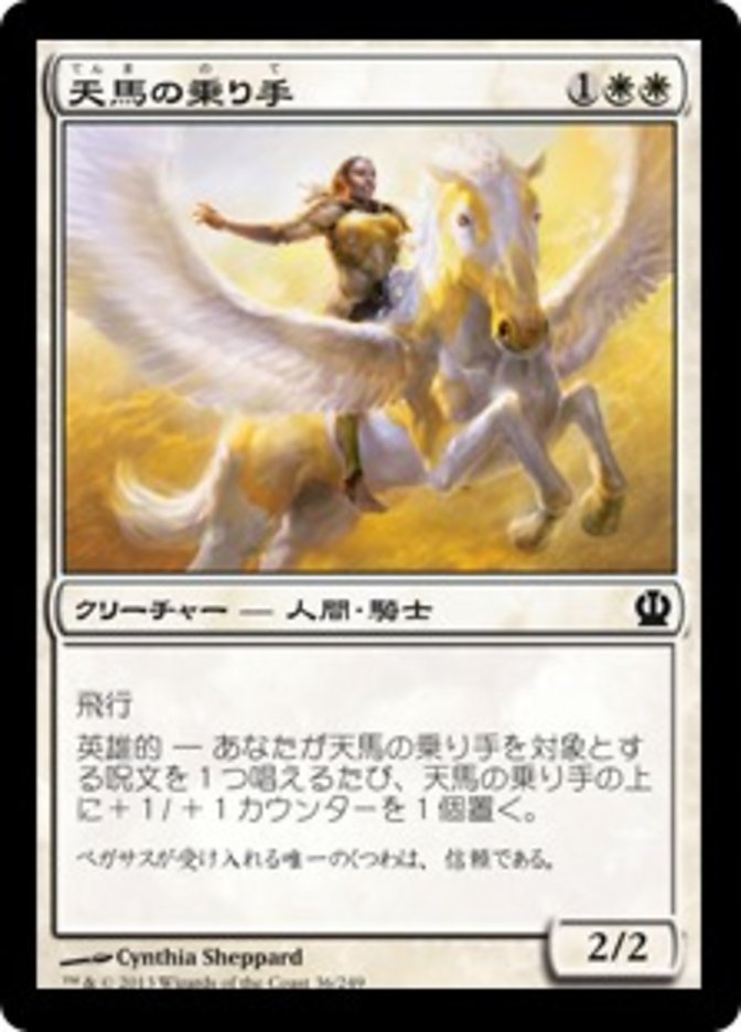 Wingsteed Rider