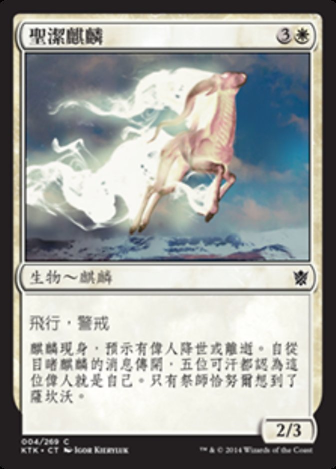 Alabaster Kirin