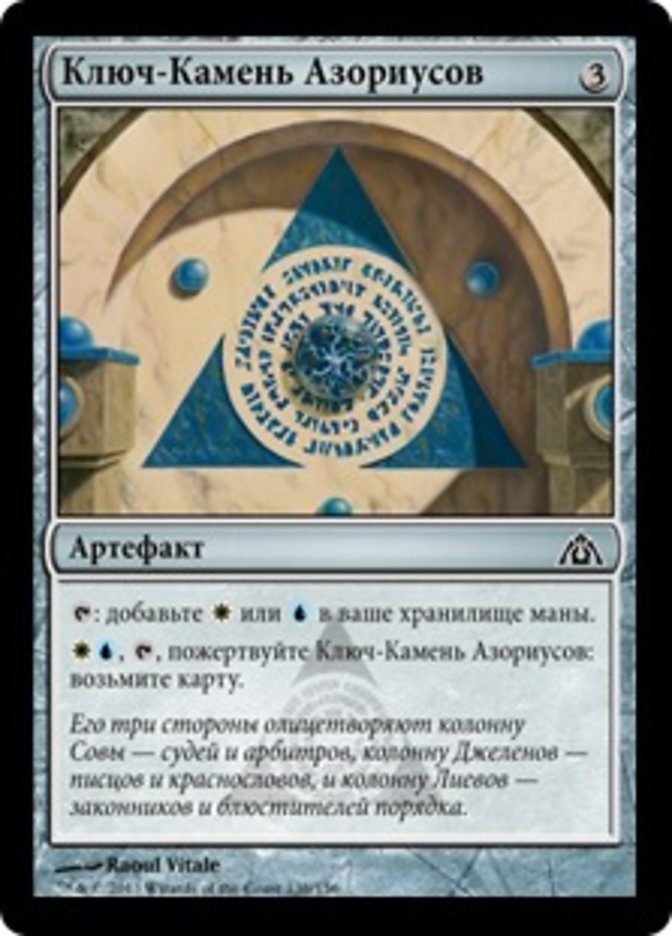 Azorius Cluestone