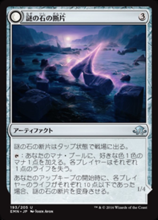 Cryptolith Fragment // Aurora of Emrakul