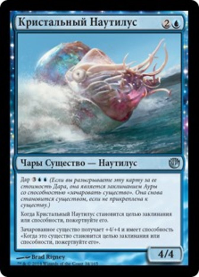 Crystalline Nautilus