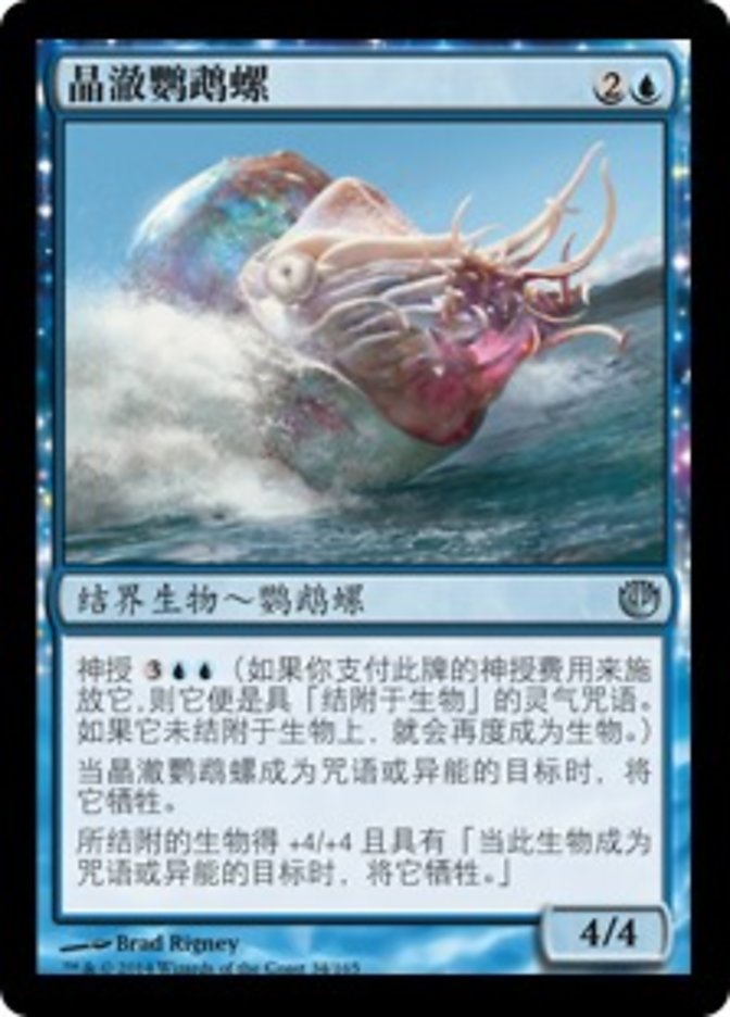 Crystalline Nautilus