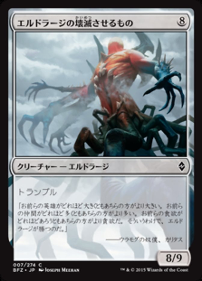 Eldrazi Devastator