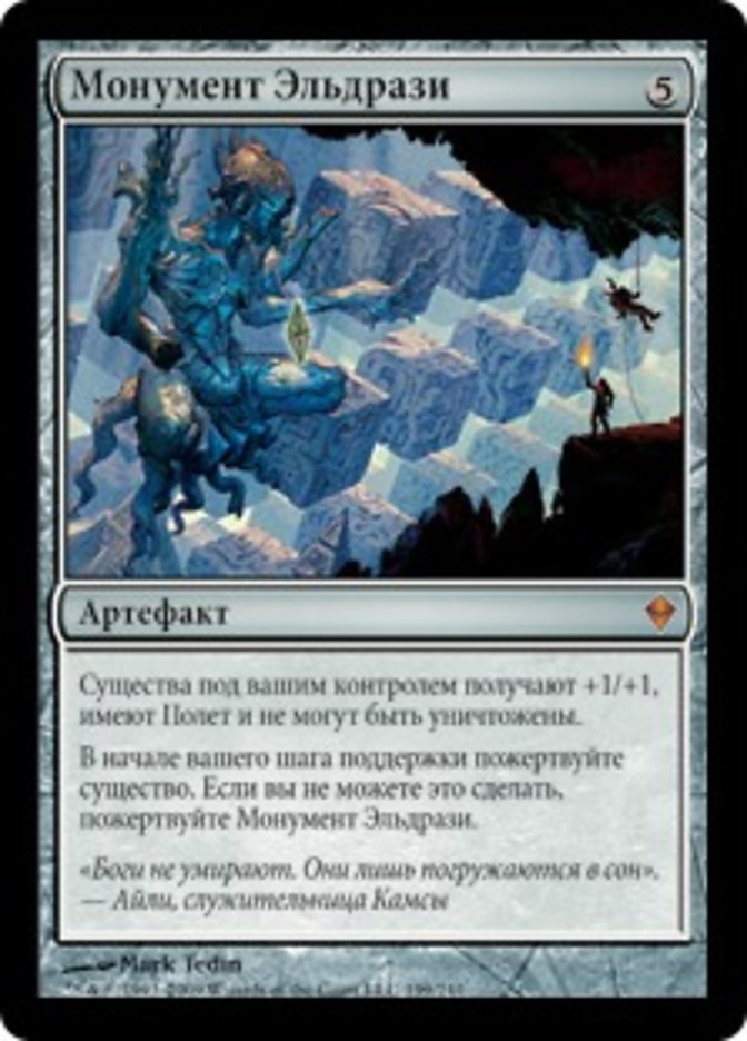 Eldrazi Monument